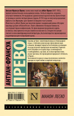 Манон Леско - Фото 1