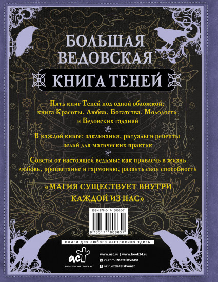 Большая ведьмовская книга заклинаний