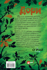 Дори. Месть колдуна - Фото 1