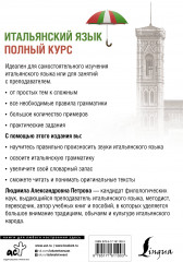 Итальянский язык. Полный курс. 3-е издание - Фото 1