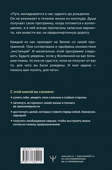 Хроники Акаши: реализация предназначения