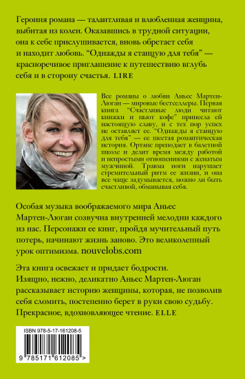 Однажды я станцую для тебя