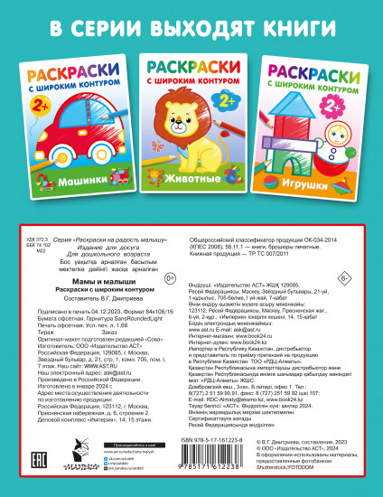 Мамы и малыши. Раскраски с широким контуром