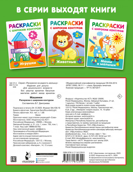 Машинки. Раскраски с широким контуром