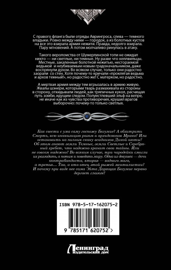 Светлые и Тёмные 2. Сборник