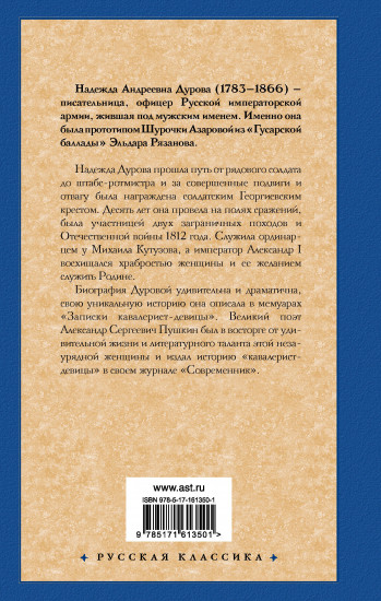 Записки кавалерист-девицы