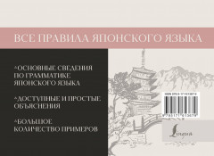 Все правила японского языка - Фото 1