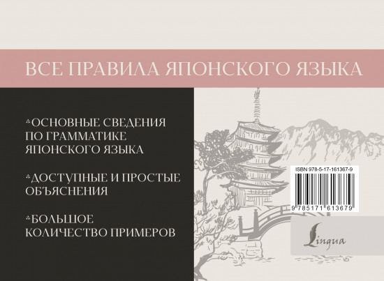 Все правила японского языка