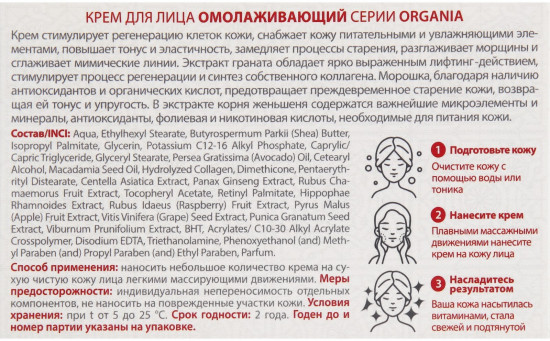 Крем для лица регенерирующий «Омолаживающий»