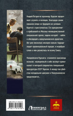 Курсант: Дело душителя - Фото 1