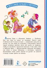 Про Веру и Анфису - Фото 1