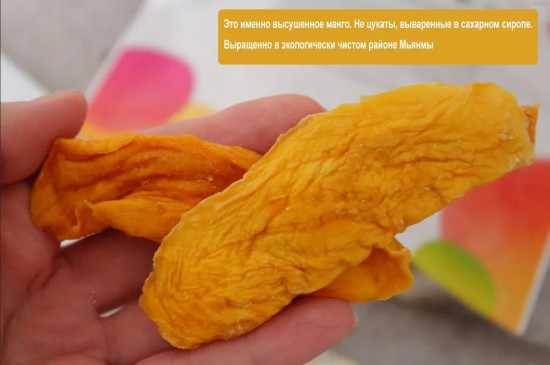 Манго сушеное