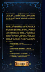 Астрология. Чтение натальной карты - Фото 1