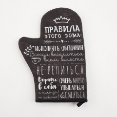 Варежка-прихватка «Правила дома» - Фото 1