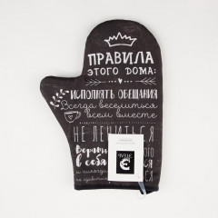 Варежка-прихватка «Правила дома» - Фото 3