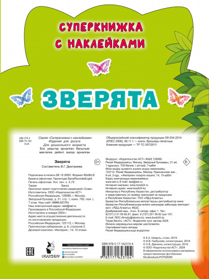 Зверята