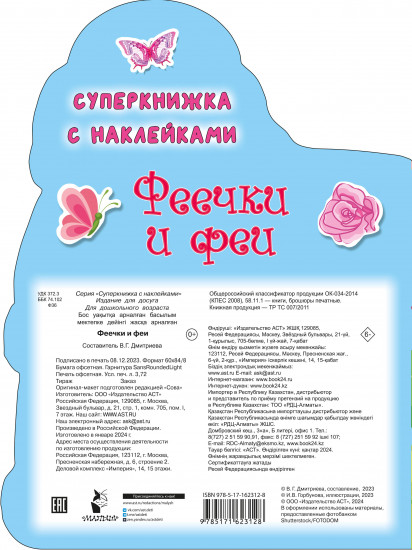 Феечки и феи