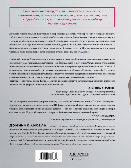 Печь может каждый. Уникальный конструктор