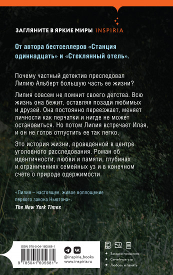Последний вечер в Монреале