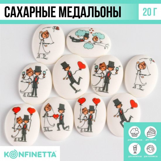 Медальоны сахарные «Свадьба»