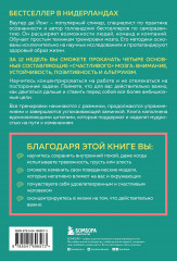 12 недельная гимнастика для мозга. Как начать жить более осознанно, избавиться от беспокойства и больше успевать - Фото 1