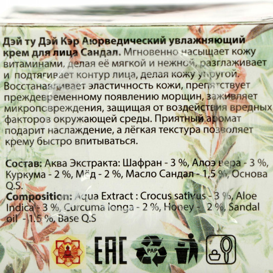 Крем для лица аюрведический «Сандал»