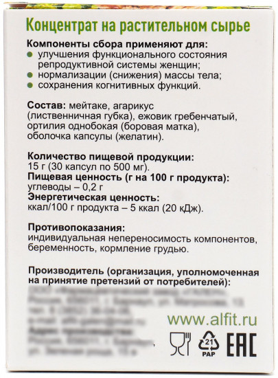 Концентрат на растительном сырье «Мейтаке с боровой маткой»