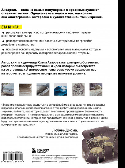 Акварель. От классических техник