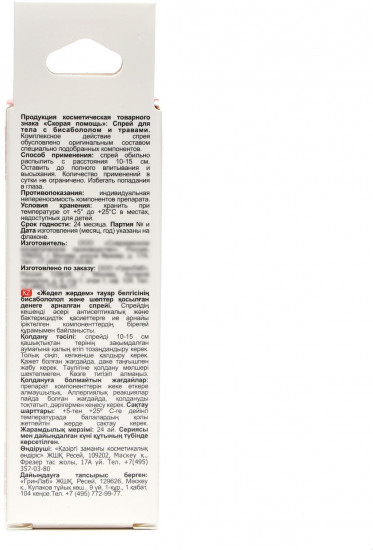 Спрей для ран антисептик