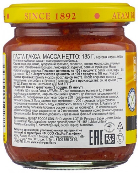 Паста «Лакса»