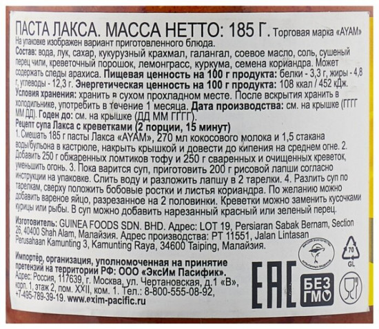 Паста «Лакса»