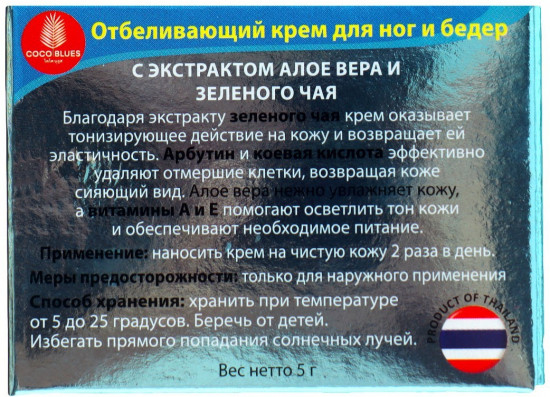 Крем для ног и бедер отбеливающий «Whitening leg therapy cream with aloe vera»
