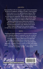 Неосквернённая - Фото 1