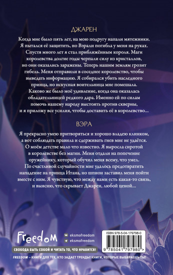 Неосквернённая