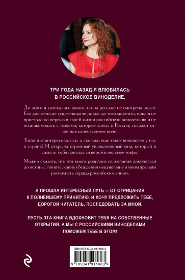 Русское вино. Время открытий! Российские виноделы