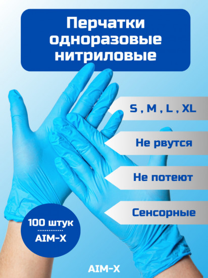 Перчатки нитриловые одноразовые нестерильные