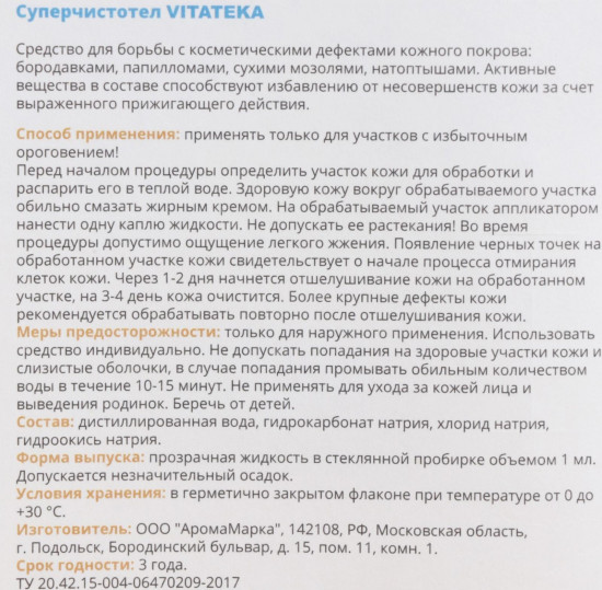 Суперчистотел