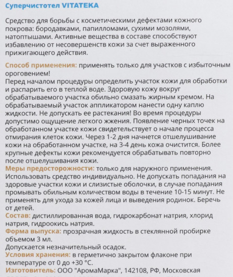 Суперчистотел