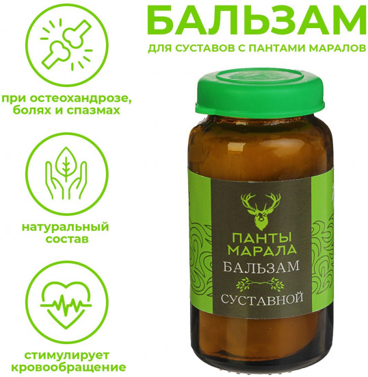Бальзам «Панты марала. При болях в суставах»