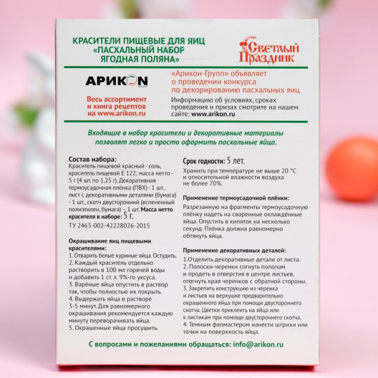 Набор красителей для яиц «Ягодная поляна»