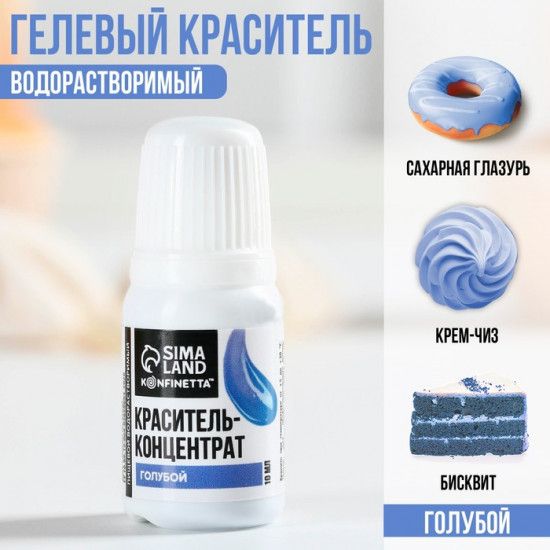 Краситель пищевой гелевый водорастворимый, голубой