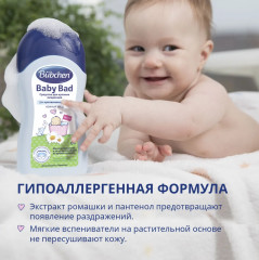 Средство для купания младенцев - Фото 3