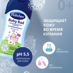 Средство для купания младенцев - Фото 4