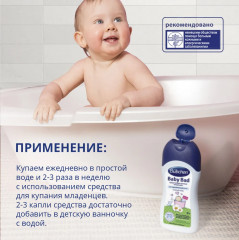 Средство для купания младенцев - Фото 6