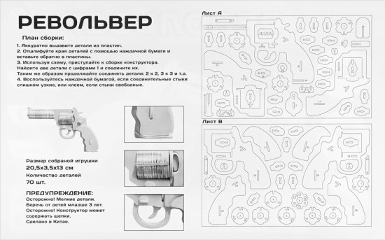 Модель сборная «Револьвер»