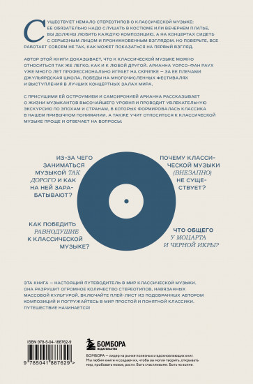 Антиклассика. Легкий путеводитель