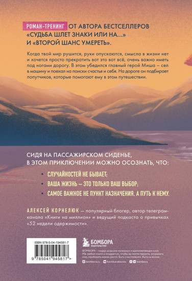 Наперегонки со счастьем. Роман-тренинг