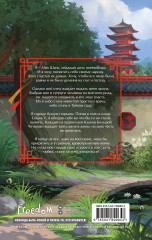 Пленница Тайного сада - Фото 1