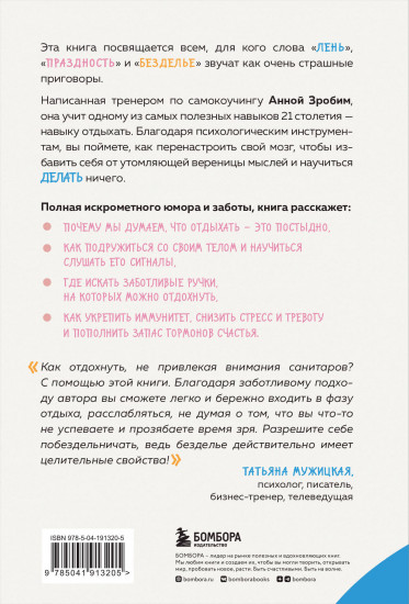 Целительная сила безделья. Как отдыхать