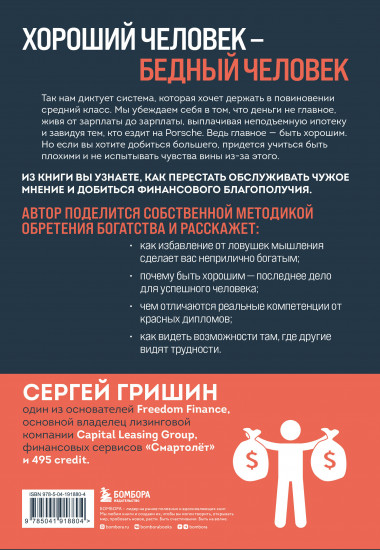 Деньги не главное, главное — деньги